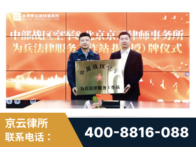 杭州-北京京云律师事务所与《北京晚报》达成战略合作